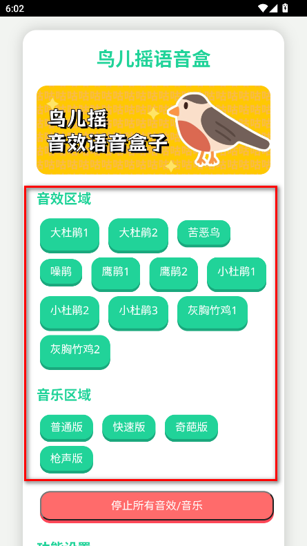 鸟儿摇语音盒官方版