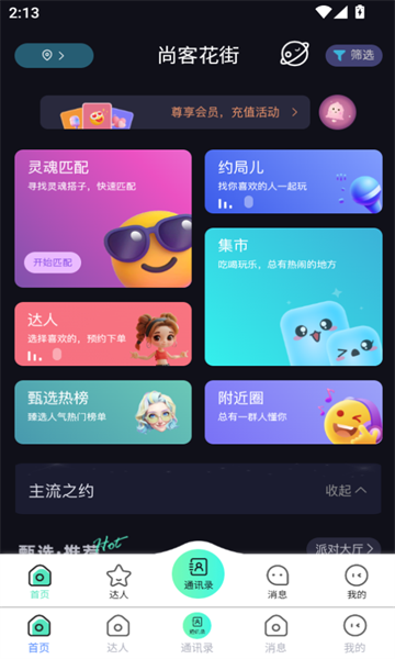 尚客花街 v1.0安卓版下载
