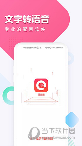 配音圈