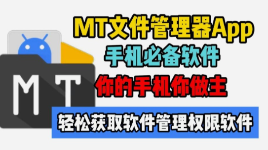 mt管理器2025最新版下载