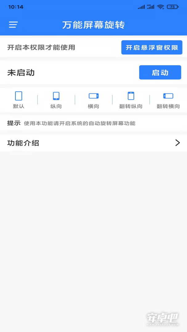万能屏幕旋转最新版
