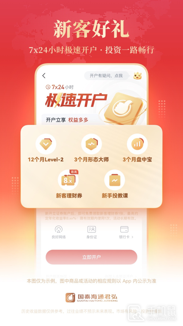国泰君安君弘 v9.19.10