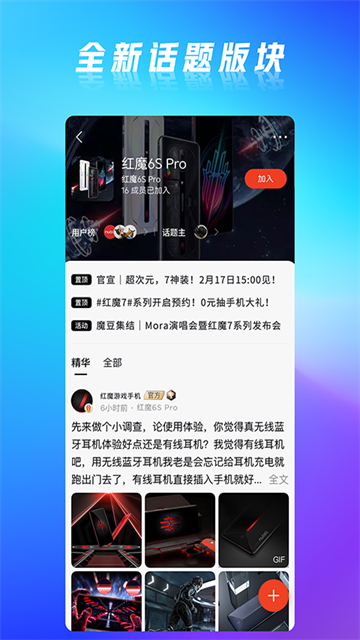 红魔社区app下载安装截图