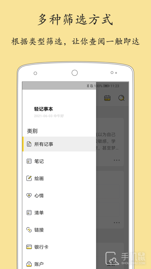 轻记事本 v2.3.6
