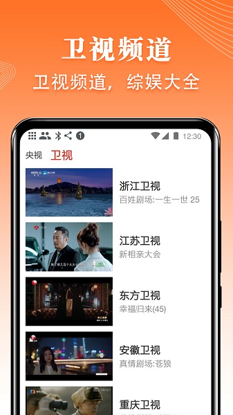 爱看电视tv电视版app下载安装最新版本截图