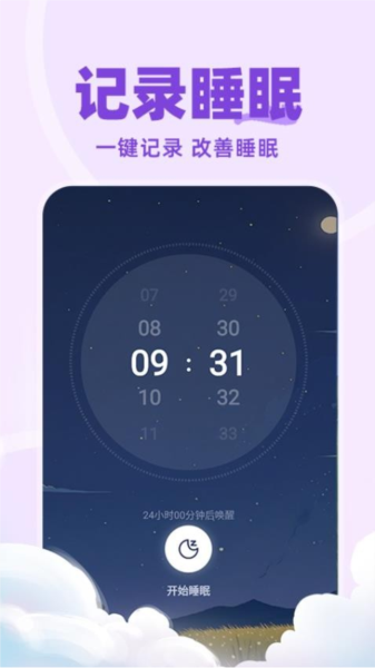 免费睡眠监测官方版 v1.0.6