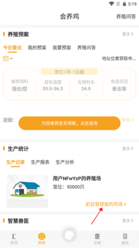 智慧蛋鸡app怎么管理鸡场1