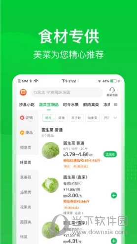 美菜商城APP下载
