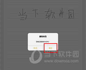 云记怎么删除笔记