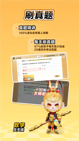 数学天天练安卓版 v2.11.01