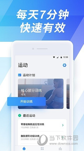 7分钟健身APP