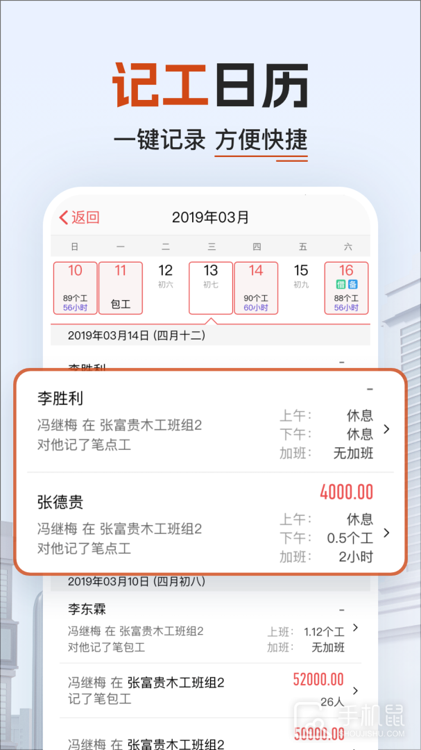 工地记加班 v7.6.5