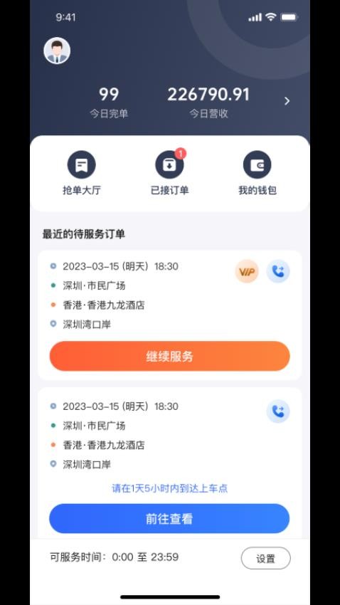 悦行车主app