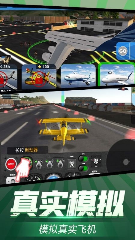 机场模拟器3d正式版下载 v1.4