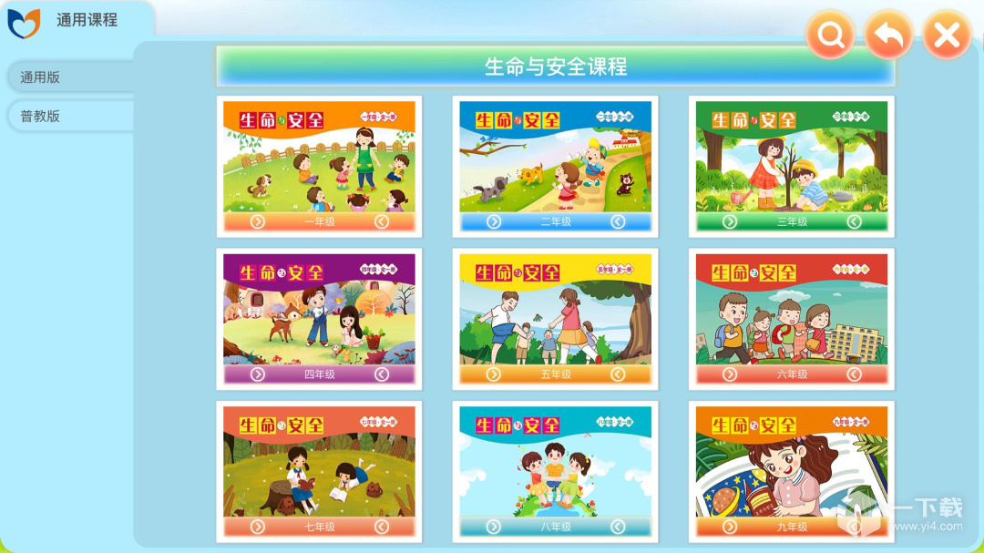 中小学生命与安全教育云应用系统 v3.4.2最新版下载