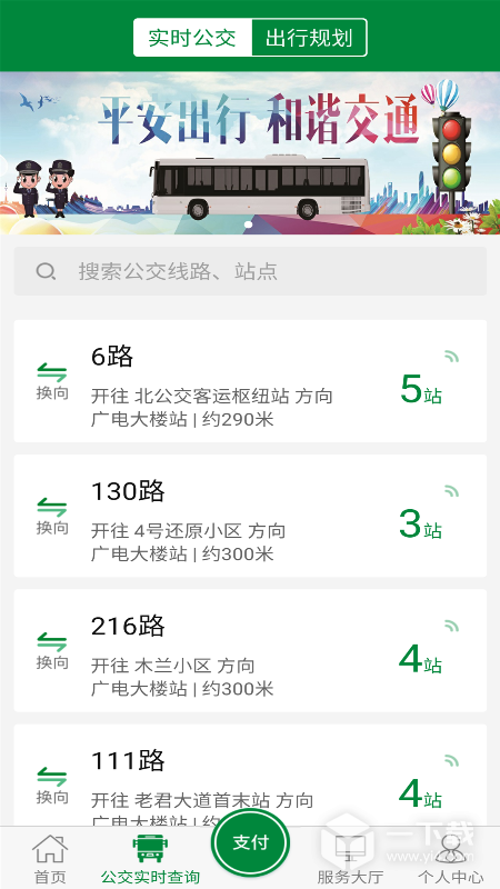 亳州公交 v1.4.5最新版下载