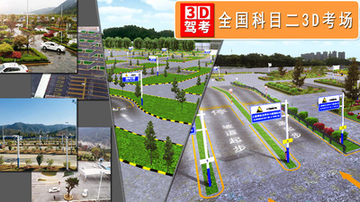 全国驾考3D考场模拟练车 v1.2.2安卓版下载