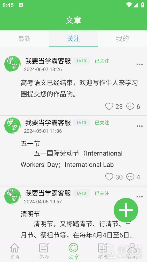 我要当学霸 v7.7.4