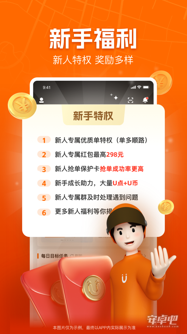 UU跑腿跑男端截图1