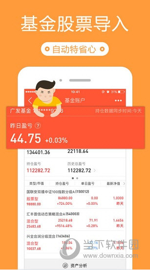 同花顺投资账本APP