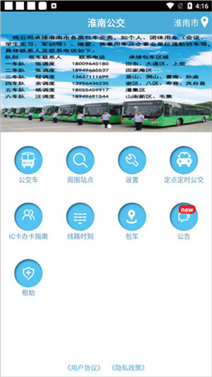 淮南掌上公交