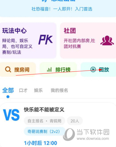 论否APP在线下载