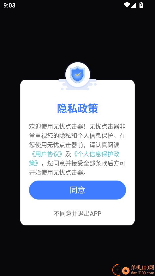 无忧点击器手机版