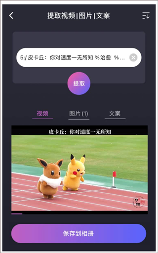 链接去水印教程配图3