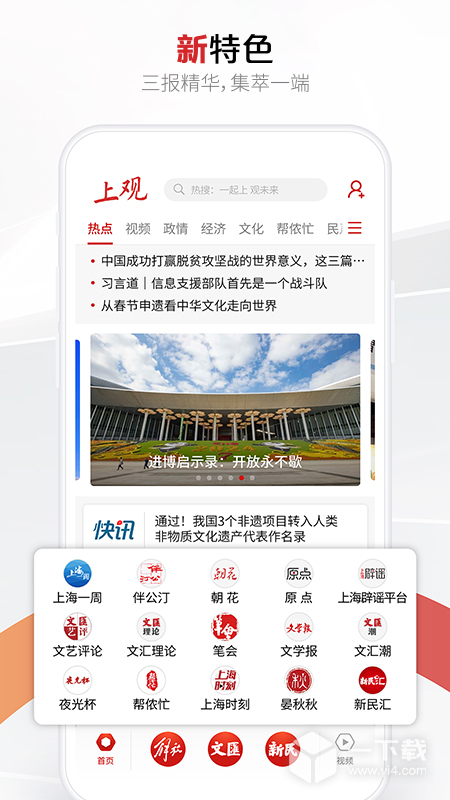 上观新闻 v10.3.3最新版下载