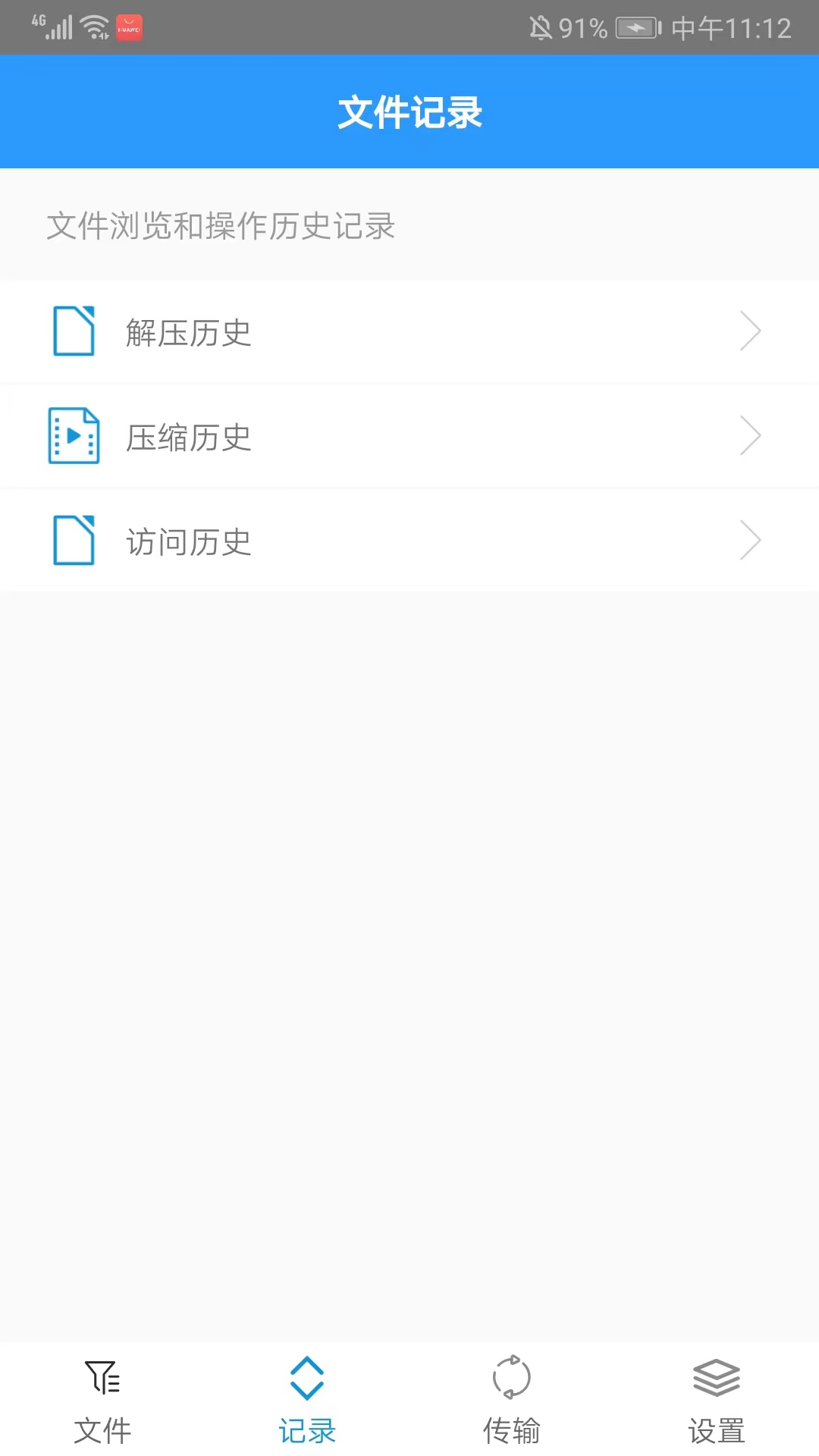Zarchiver文件压缩