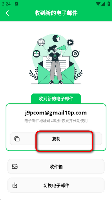 临时一次性邮箱Inboxes软件