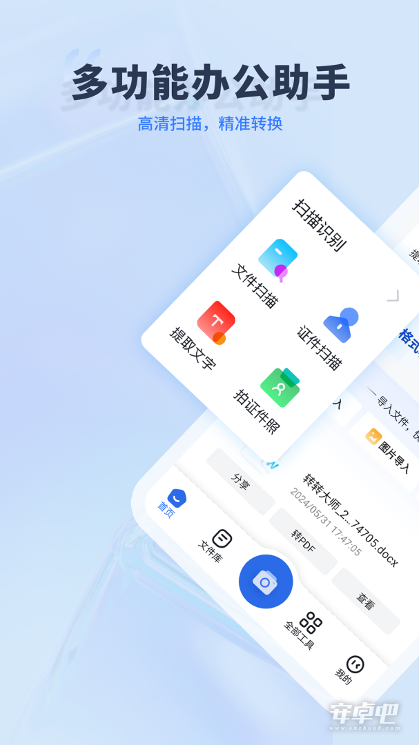 转转大师PDF转换器截图1