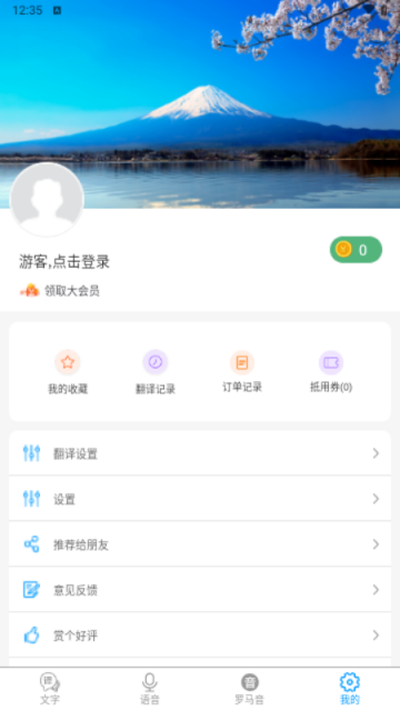 日語翻譯器實(shí)時(shí)翻譯app V1.5.2安卓版截圖1
