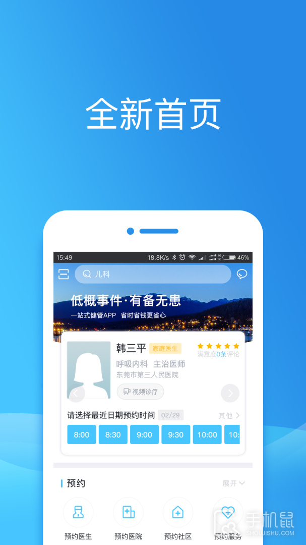 健康东莞 v2.10.8