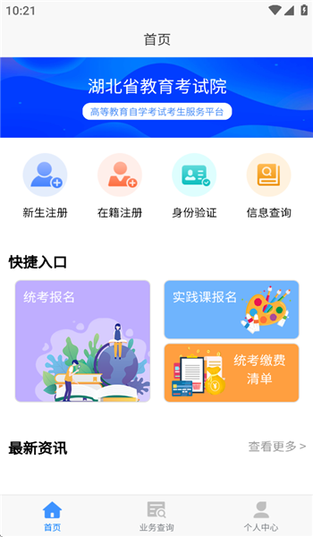 湖北自考app v2.2.8