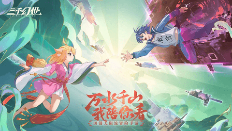 三千幻世安卓版