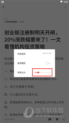 ZAKER如何设置字体大小
