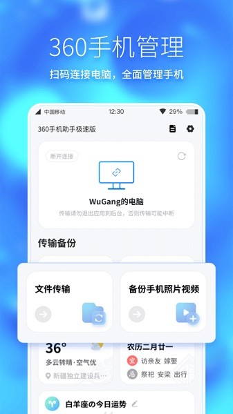 360手机助手极速版3