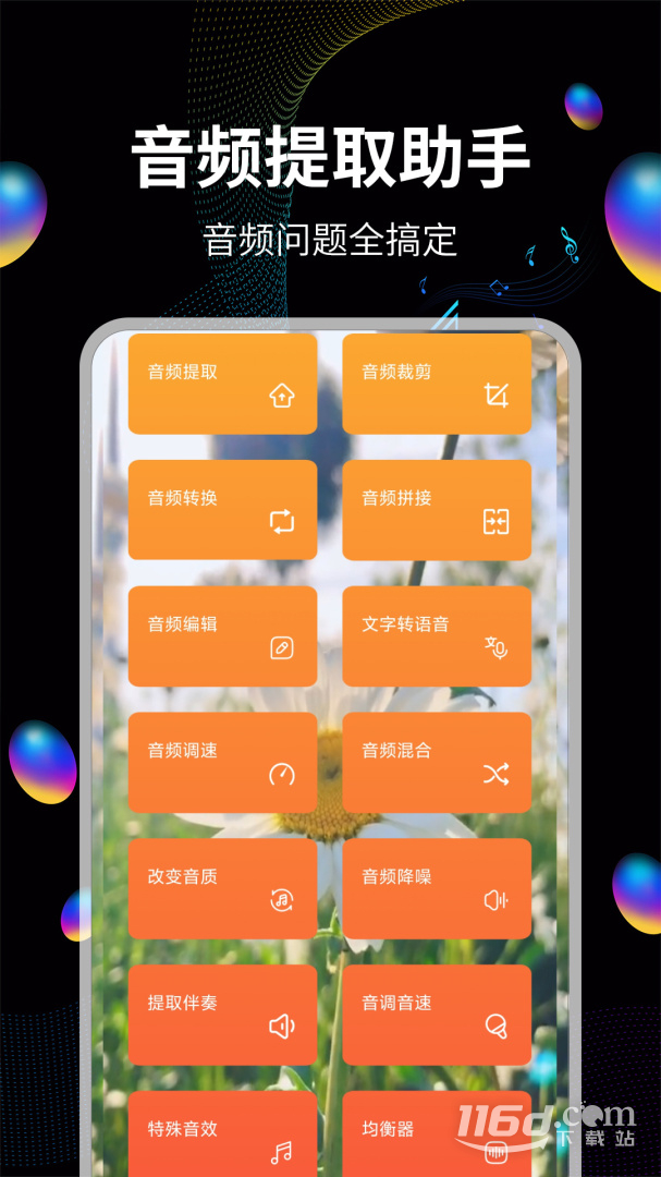 音频提取宝 v18截图1