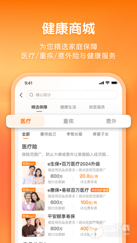 平安健康保险 v5.18.0最新版下载