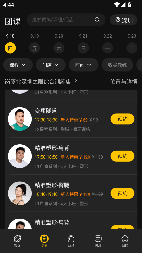 怎么预约课程截图2