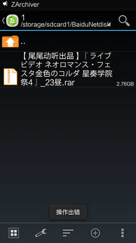 ZArchiver解压缩工具软件截图7