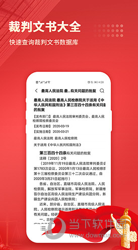 中国法律汇编APP