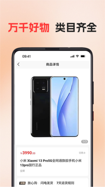 花支优品APP1