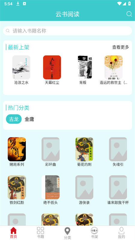 云书阅读app最新版2025