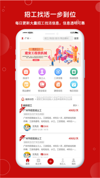 建安汇app v2.0.31
