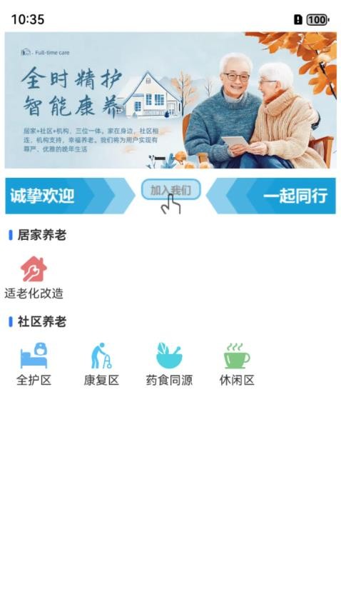 全时精护app