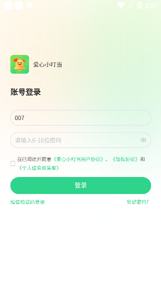 爱心小叮当APP截图5