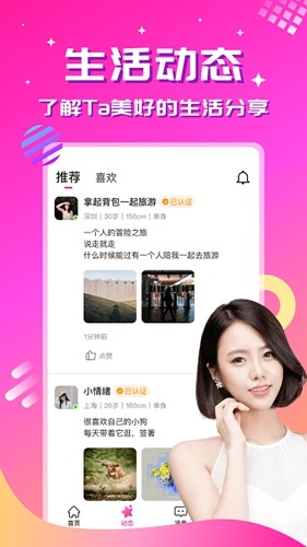 心恋app v2.3.1