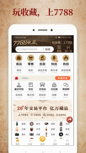 7788收藏app v1.7.9